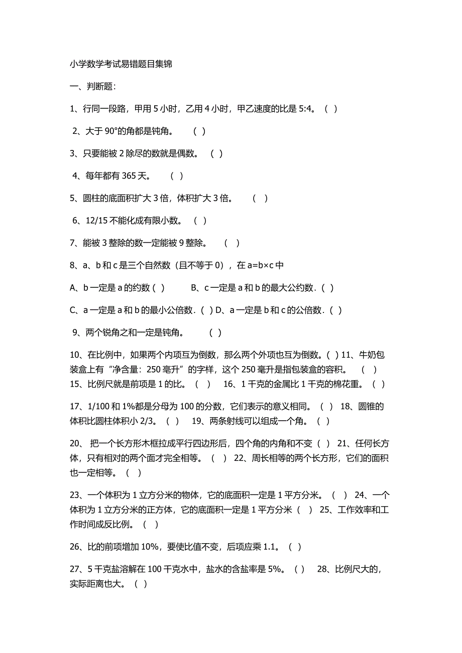 六年级数学补课_第1页