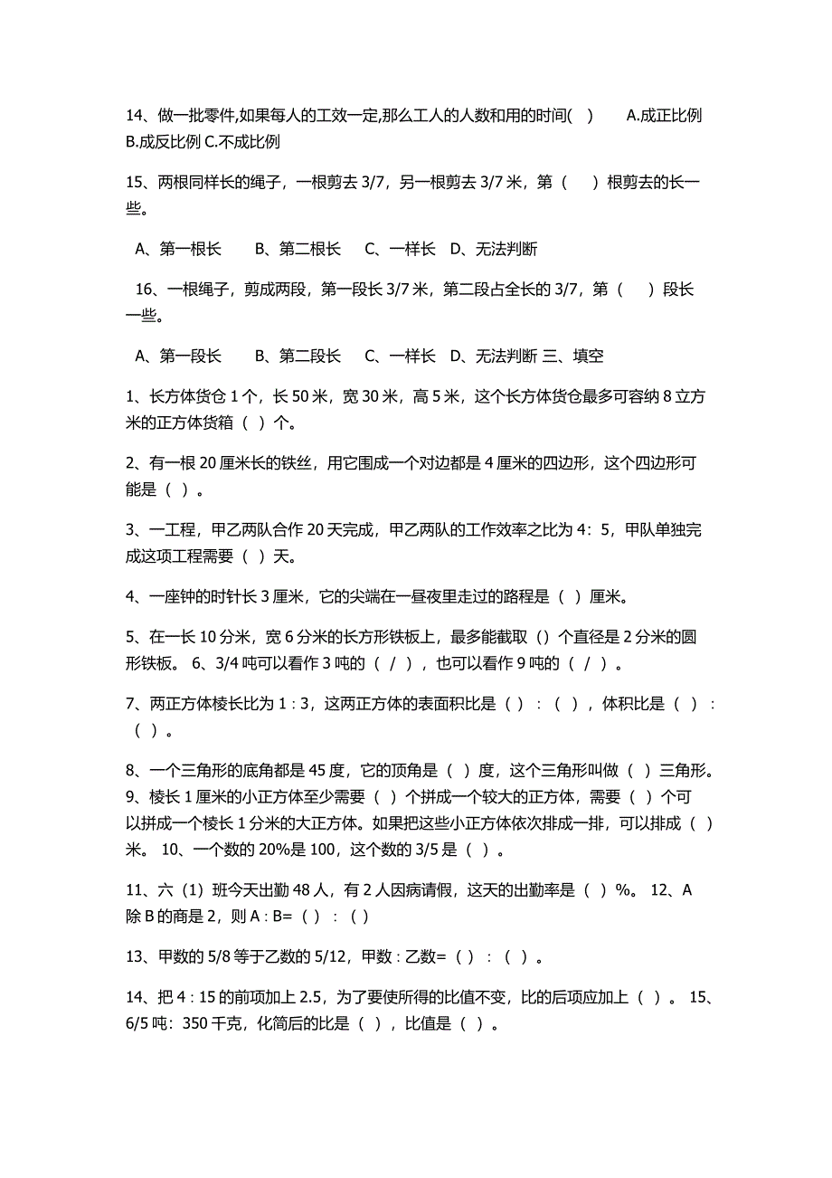 六年级数学补课_第3页