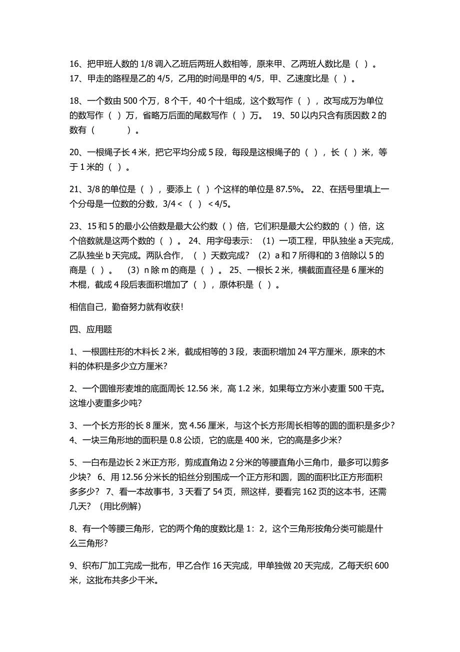 六年级数学补课_第4页