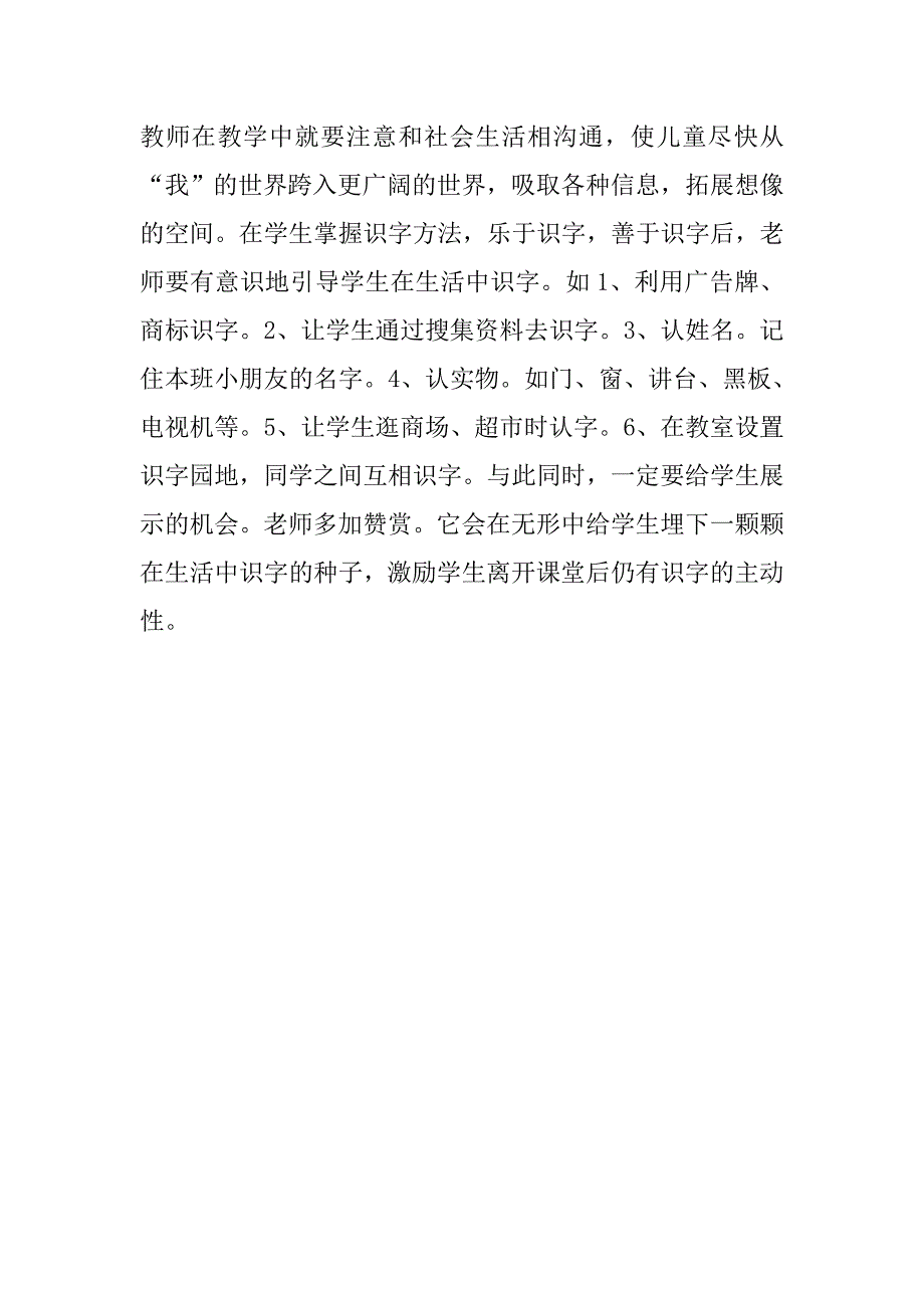 xx小学一年级下学期语文教师工作总结3份（20xx-20xx学年下）_第3页