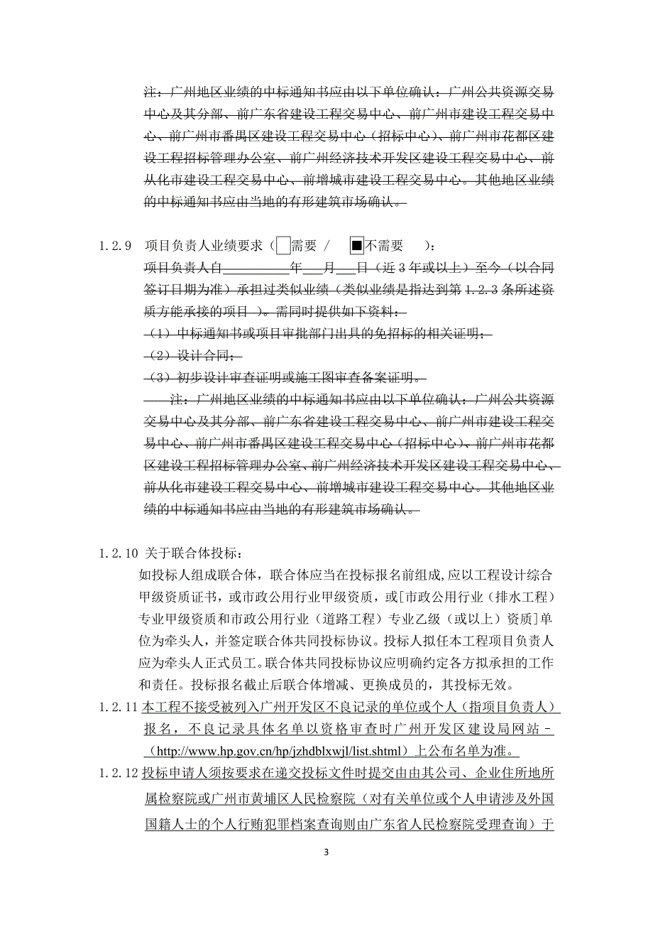 知识城北片区土方平整二期项目勘察设计_第3页