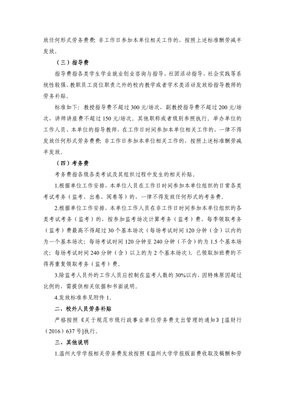 温州大学评审费等费用发放标准(1)_第2页