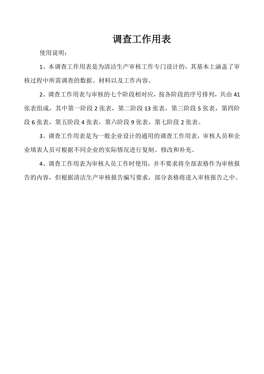 清洁生产_快速清洁生产审核标准_第3页