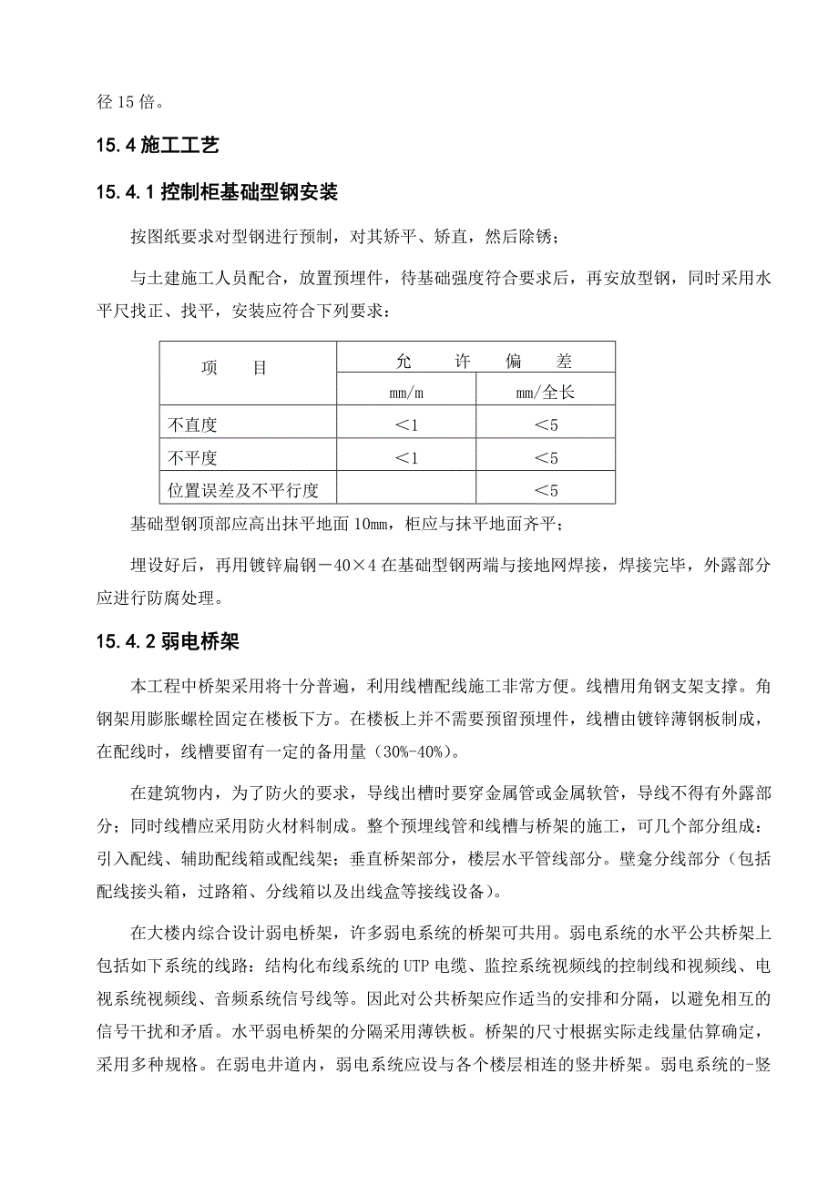 弱电系统综合管路_第3页