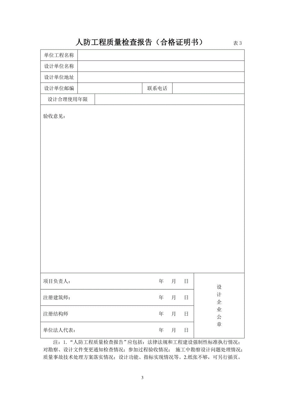 全面的人防工程竣工验收表格_第3页