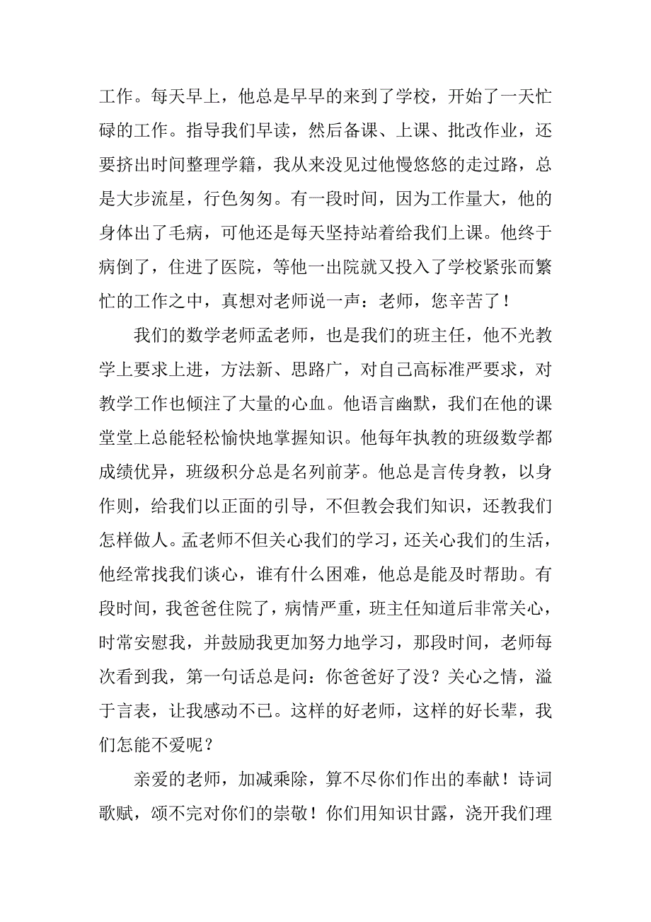 六年级感谢老师的作文700字  我爱我师_第2页