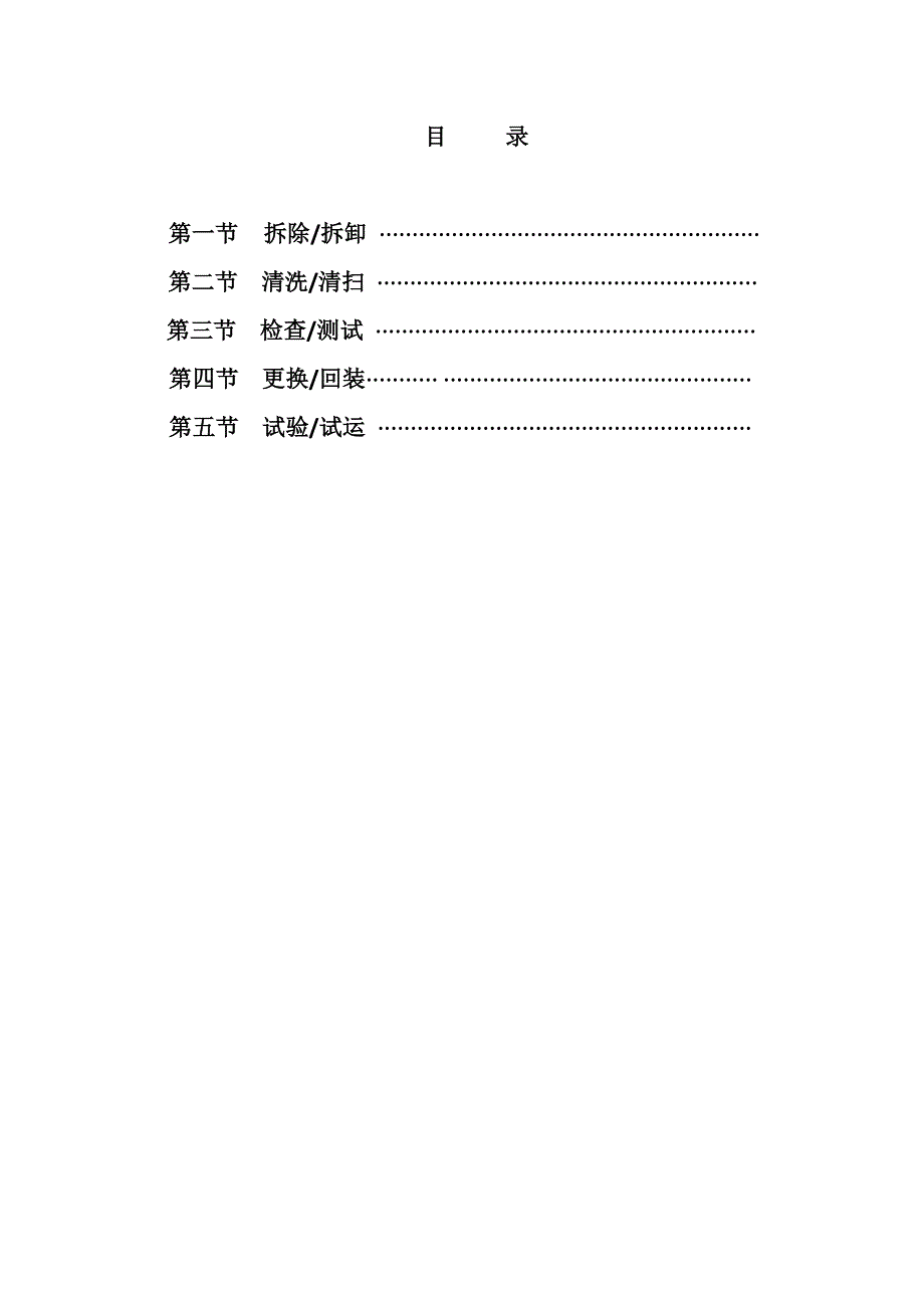 标准化手册电气部分汇总_第4页