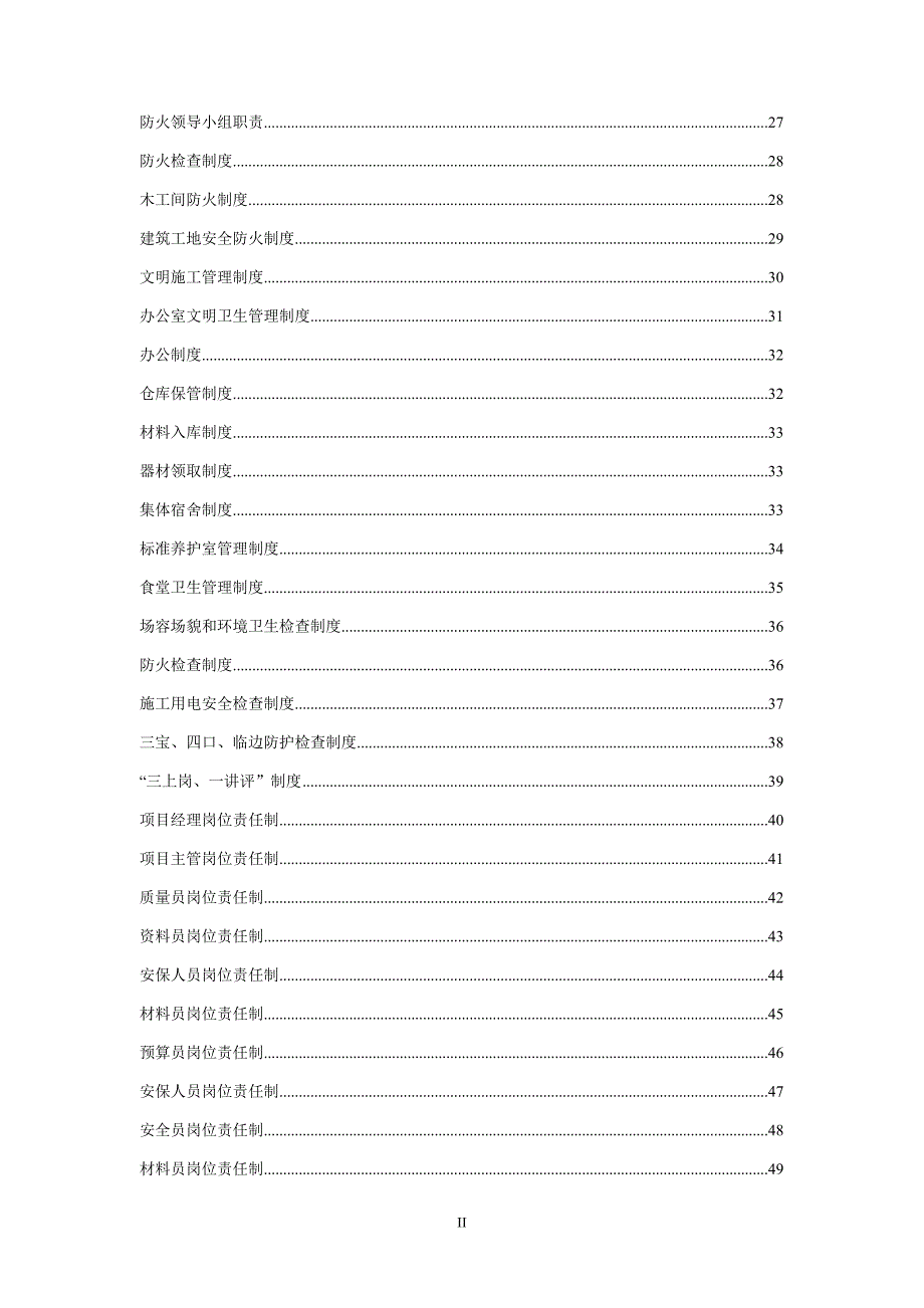 项目部相关管理制度汇编_第2页