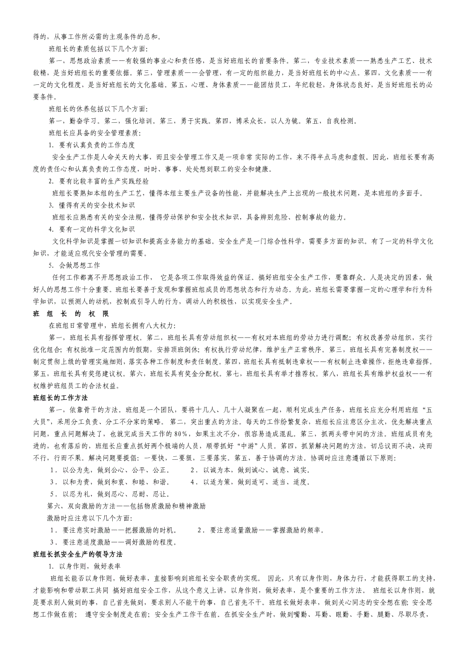 班组长培训教材1_第2页
