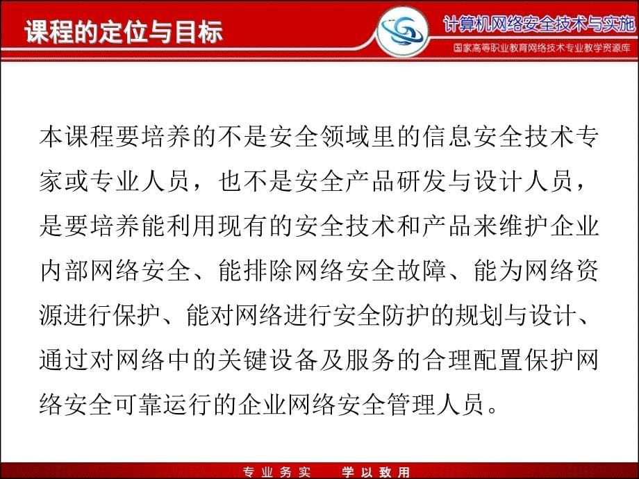 网络安全与防护教学课件作者迟恩宇课程案例导入教学者_第5页