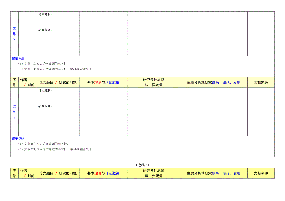 文献阅读记录表_第4页