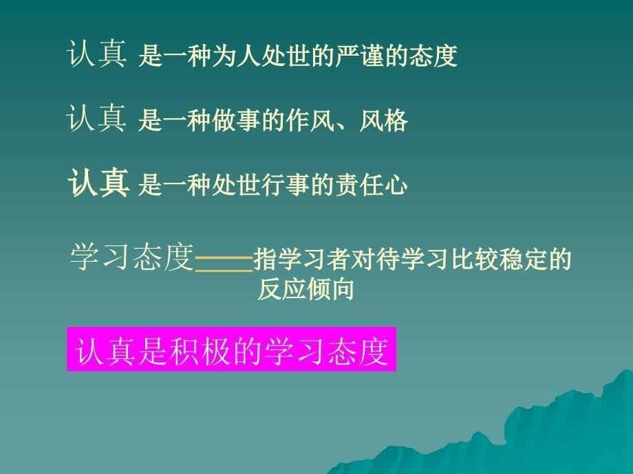 认真是学习成功的关键_主题班会课件_第5页