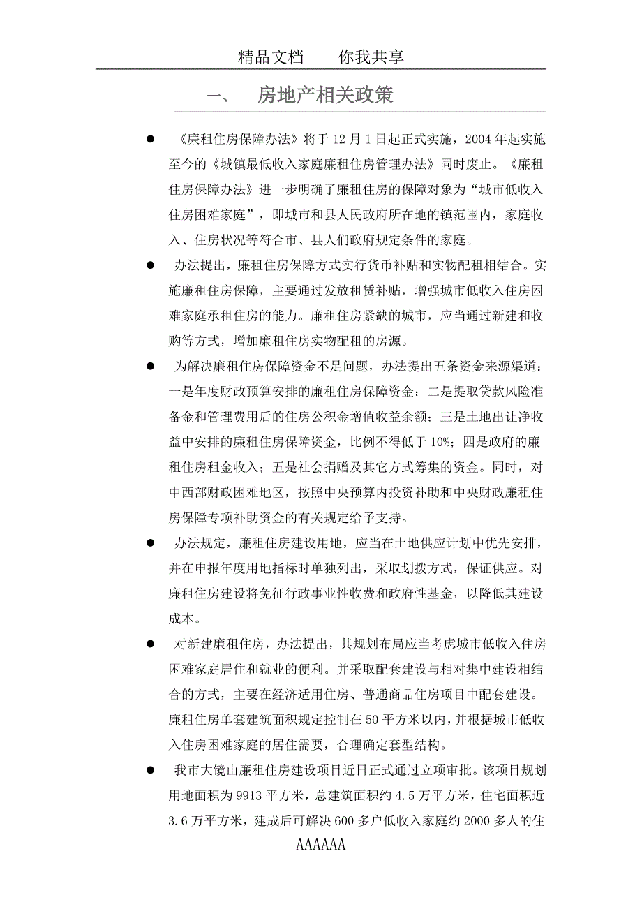 珠海房地产月度分析报告8_第3页