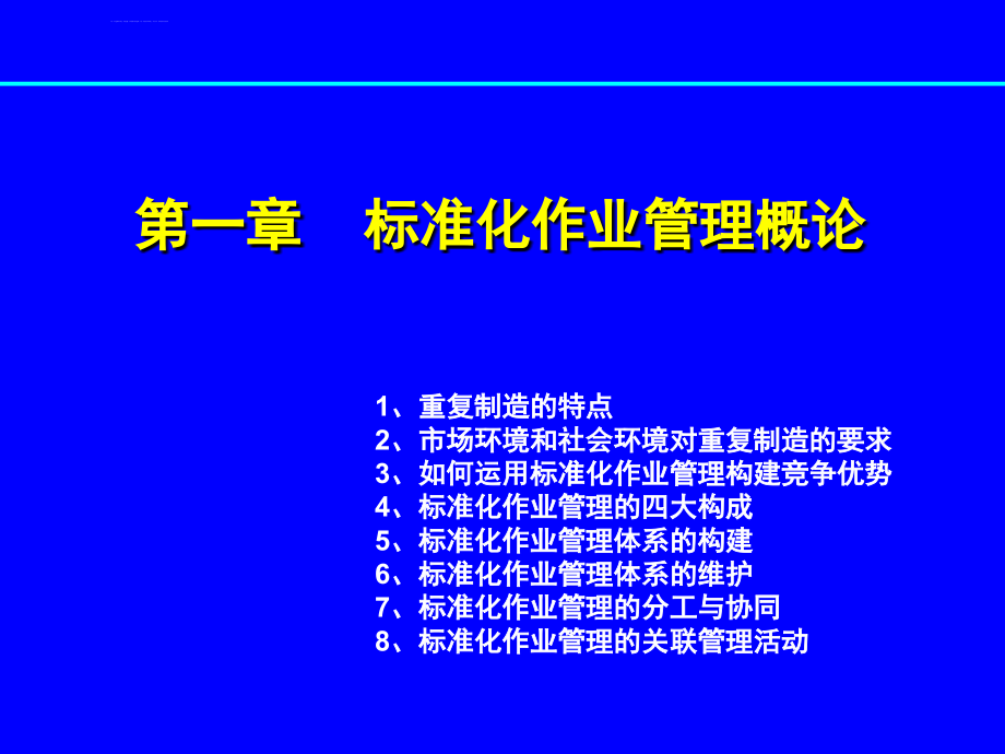 生产培训_精益生产之标准化作业培训教材_第3页