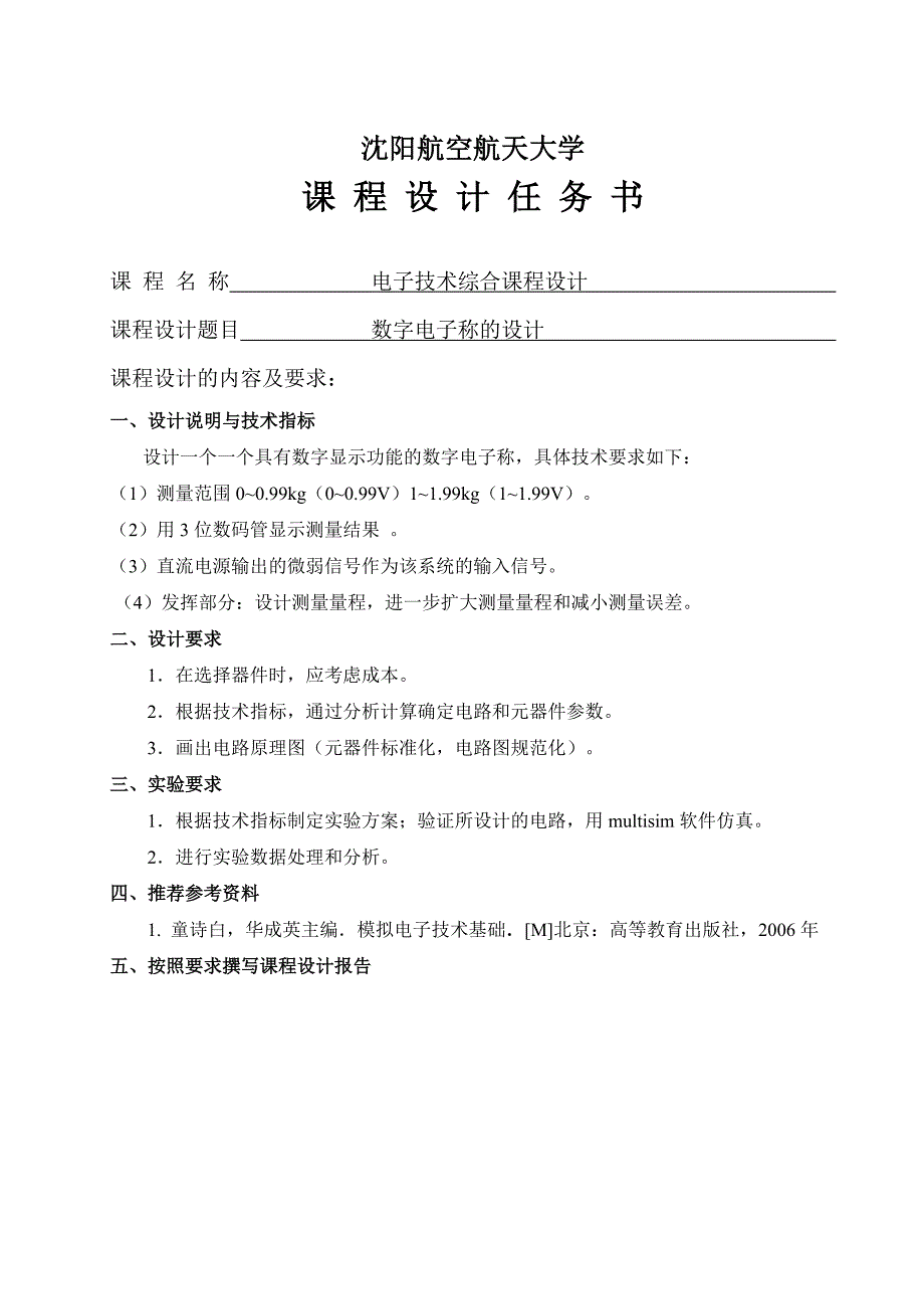 数字电子称的设计完美版_第2页