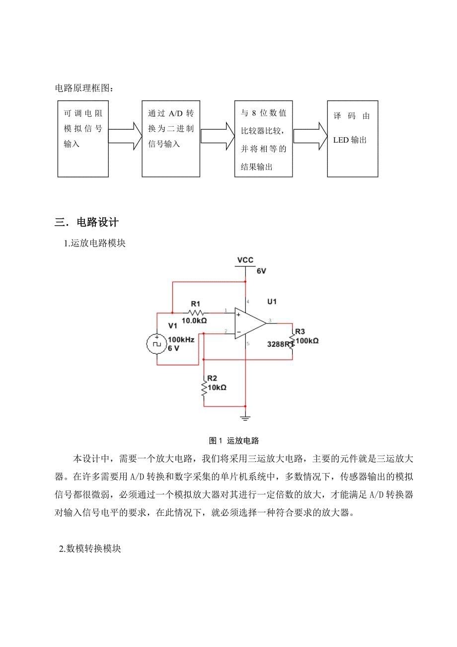 数字电子称的设计完美版_第5页