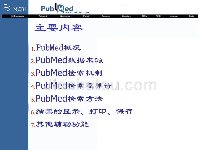 讲座课件全pubmed2015章节_第2页