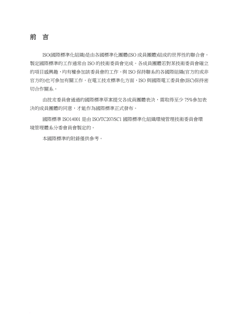 环境管理_环境管理体系要求及使用指南_第2页