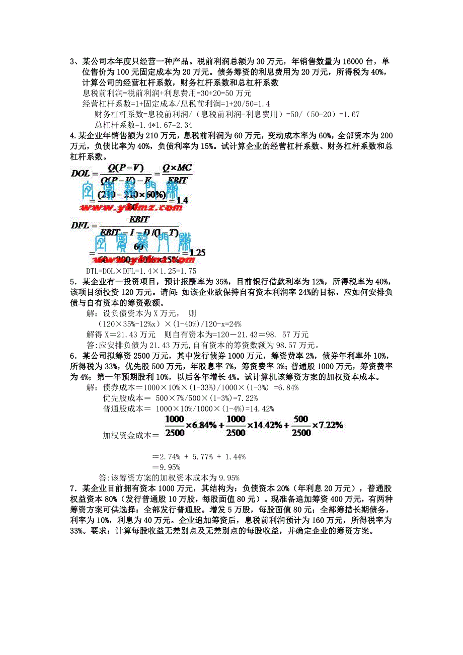 电大财务管理的形成性考核册题目-答案_第3页