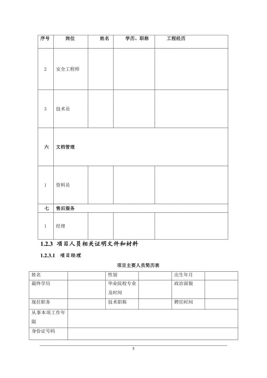 项目管理方案1_第5页