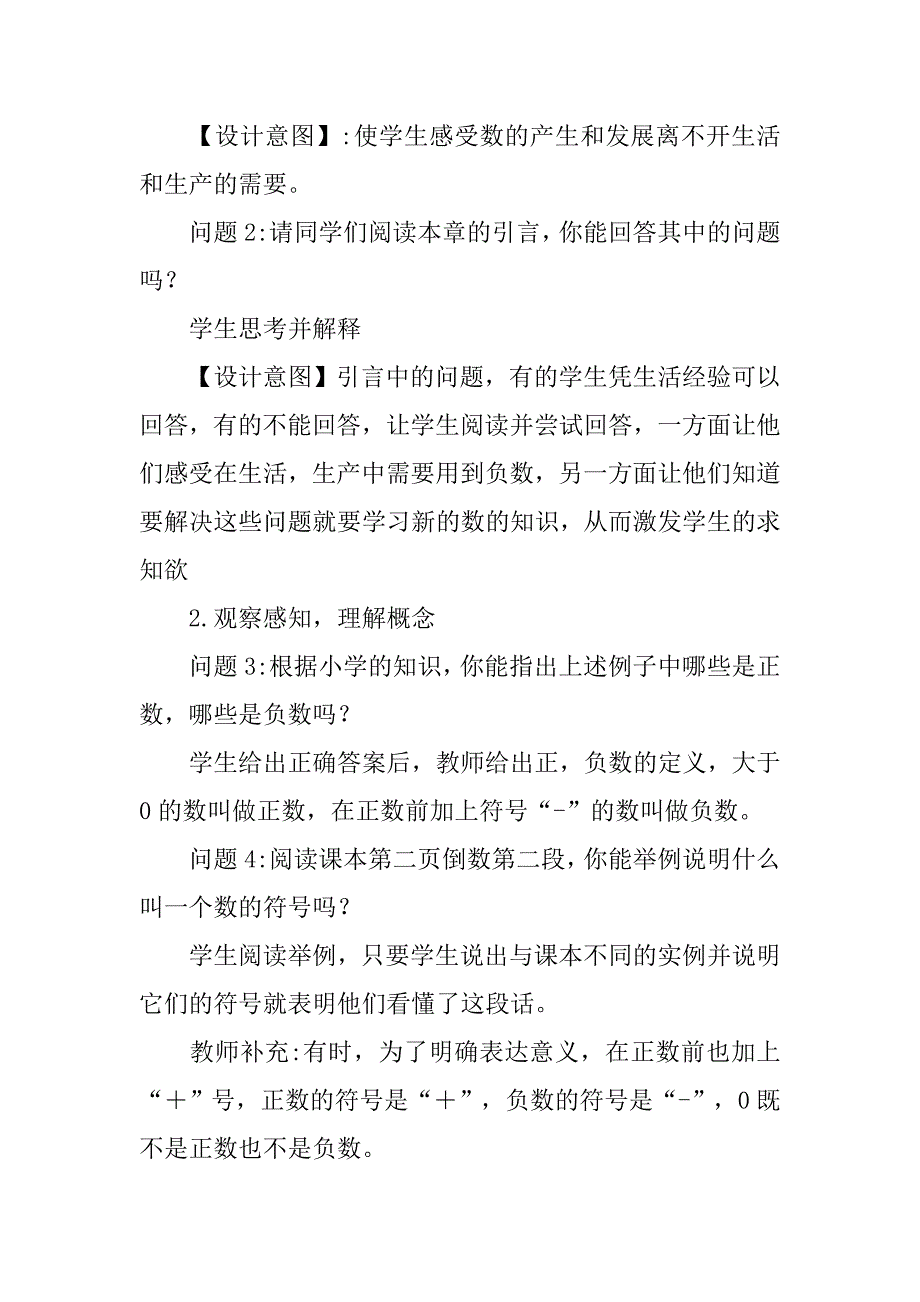 七年级上册数学《正数与负数》教案教学设计.doc_第2页