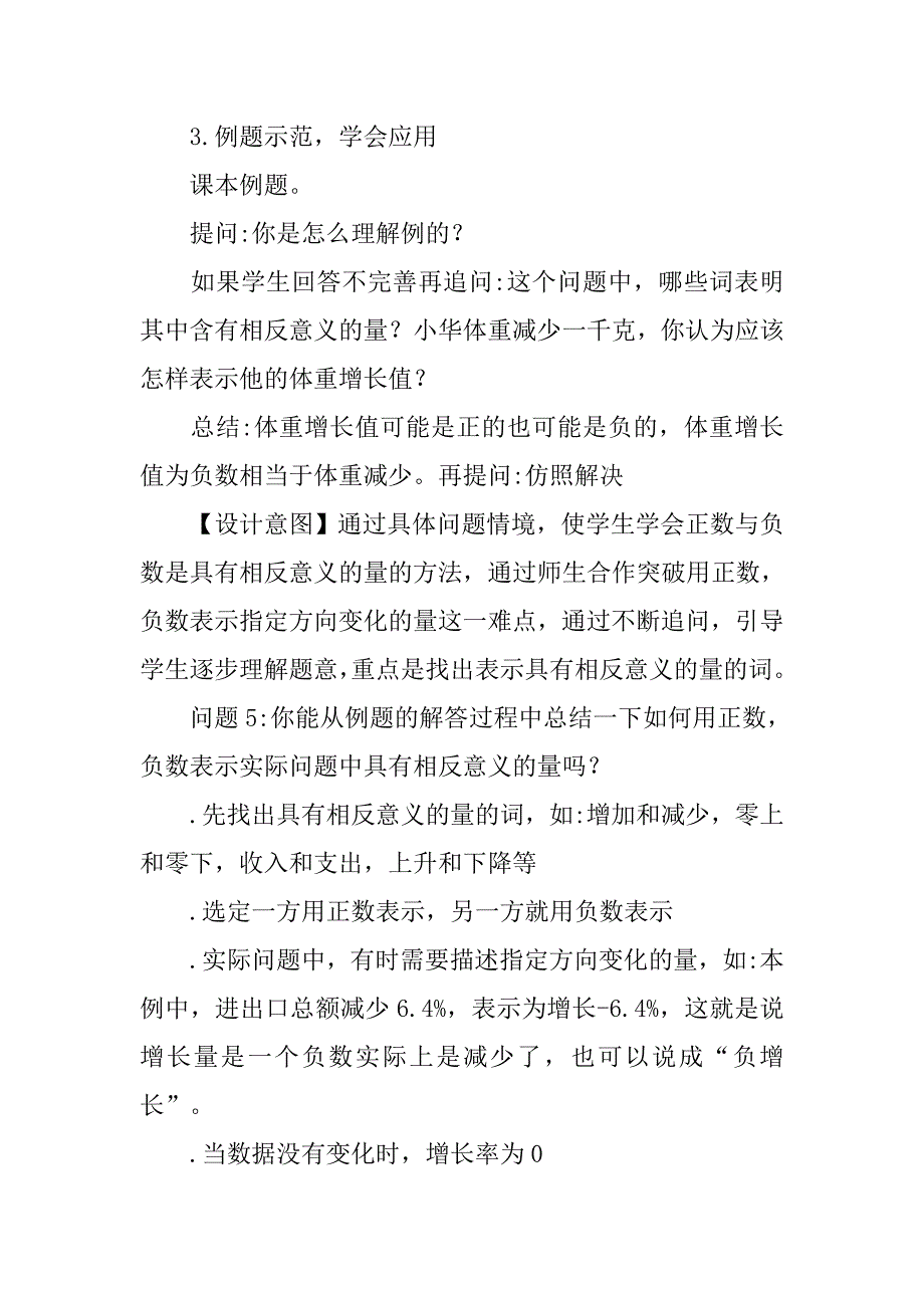 七年级上册数学《正数与负数》教案教学设计.doc_第3页