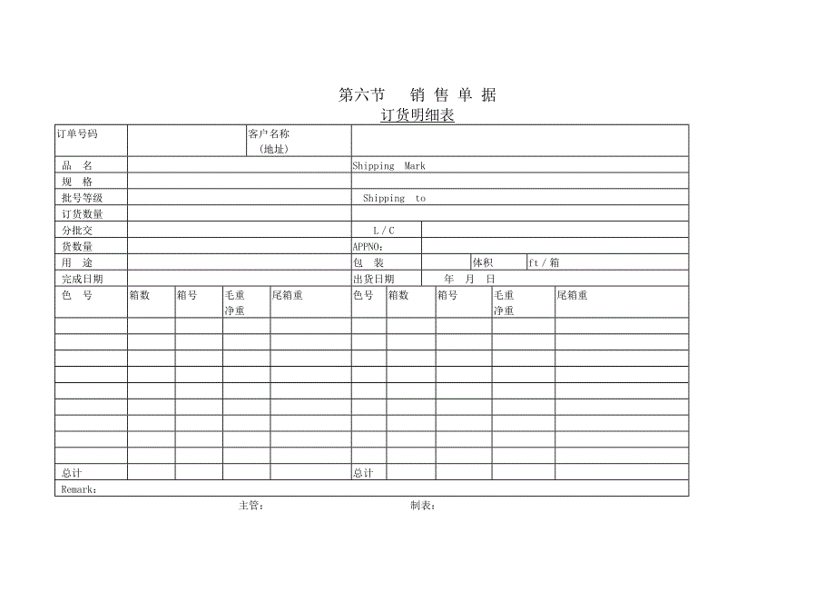 生产制度表格_企业购货单大全_第1页