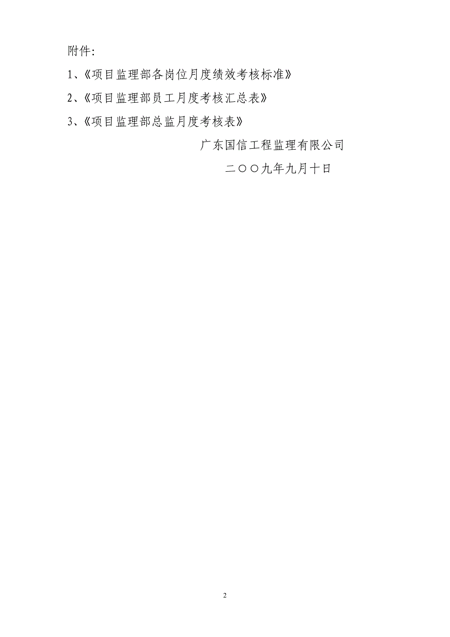 项目监理部各岗位月度绩效考核标准_第2页