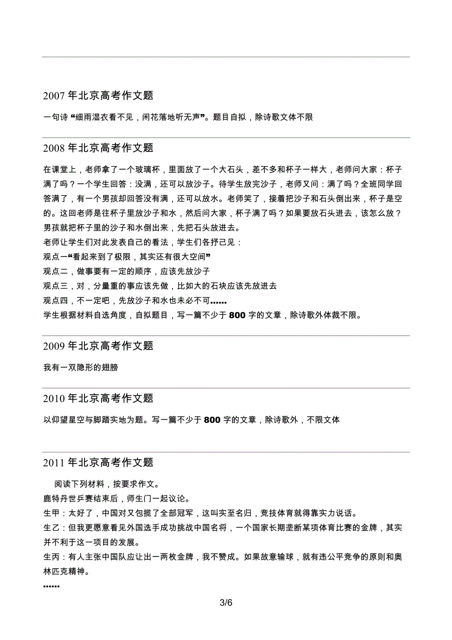 1977-2018北京高考作文题目汇编_第3页