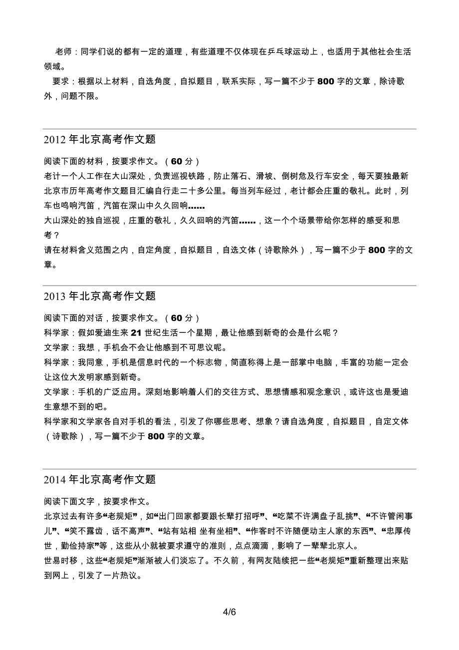 1977-2018北京高考作文题目汇编_第4页