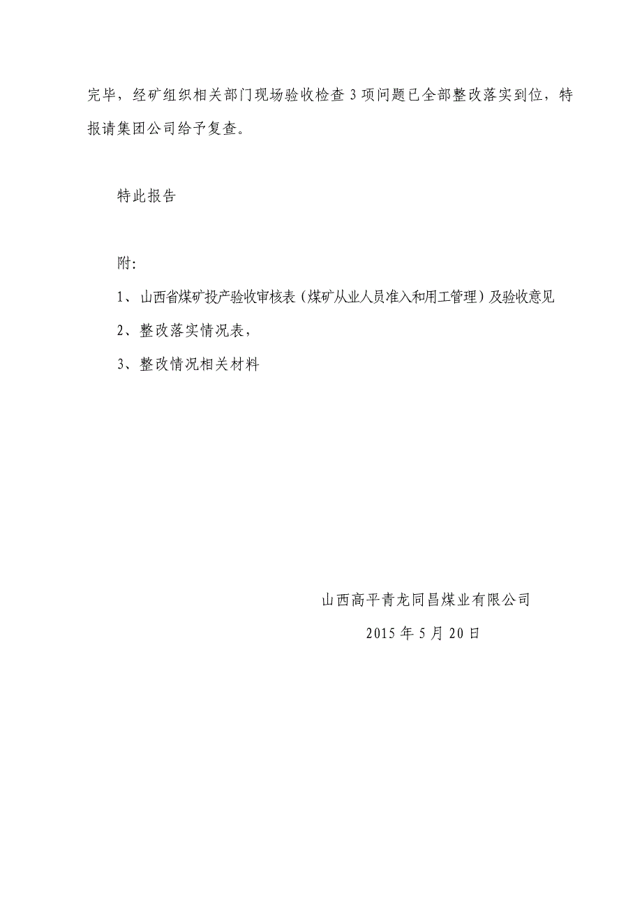 整改措施(1)_第4页