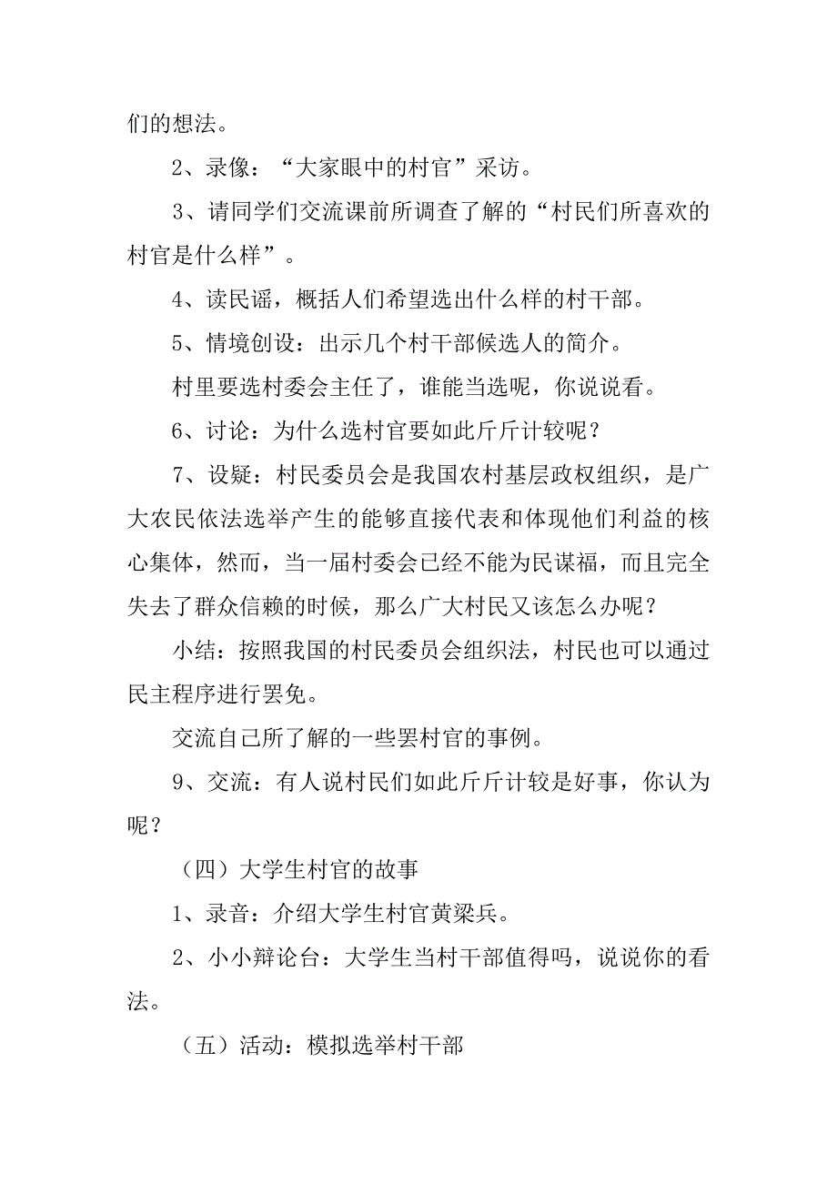 苏教国标版六年级上册品德与社会全套教案集_第3页