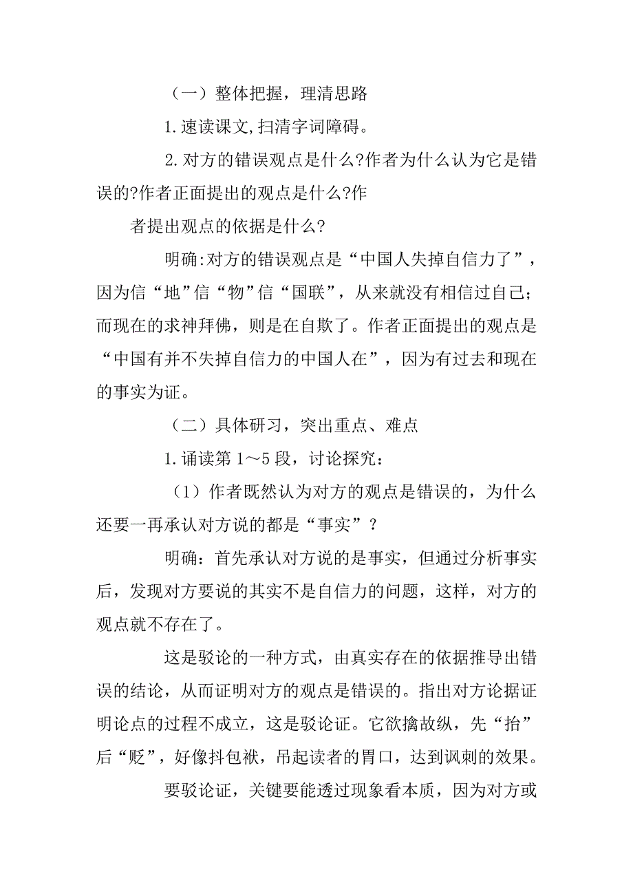 人教版九年级语文上册优秀教案16、中国人失掉自信力了吗.doc_第2页