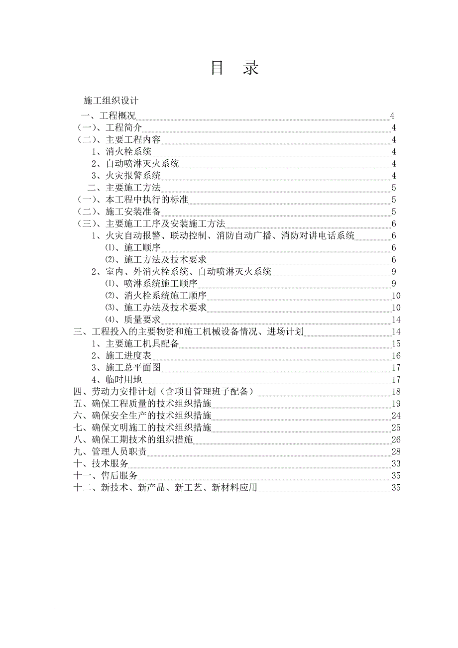 消防知识_旧城改造项目楼消防工程组织设计_第3页