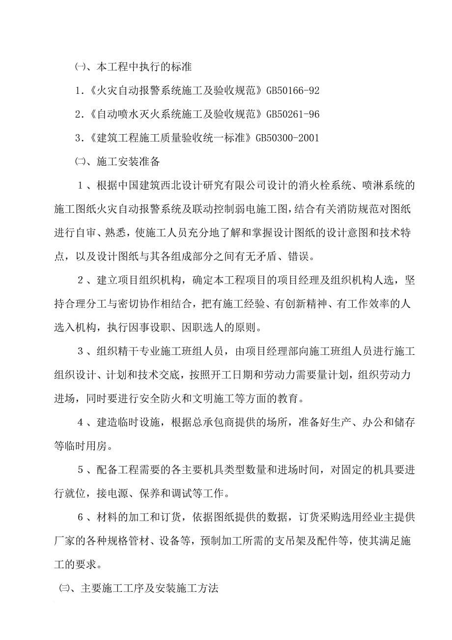 消防知识_旧城改造项目楼消防工程组织设计_第5页