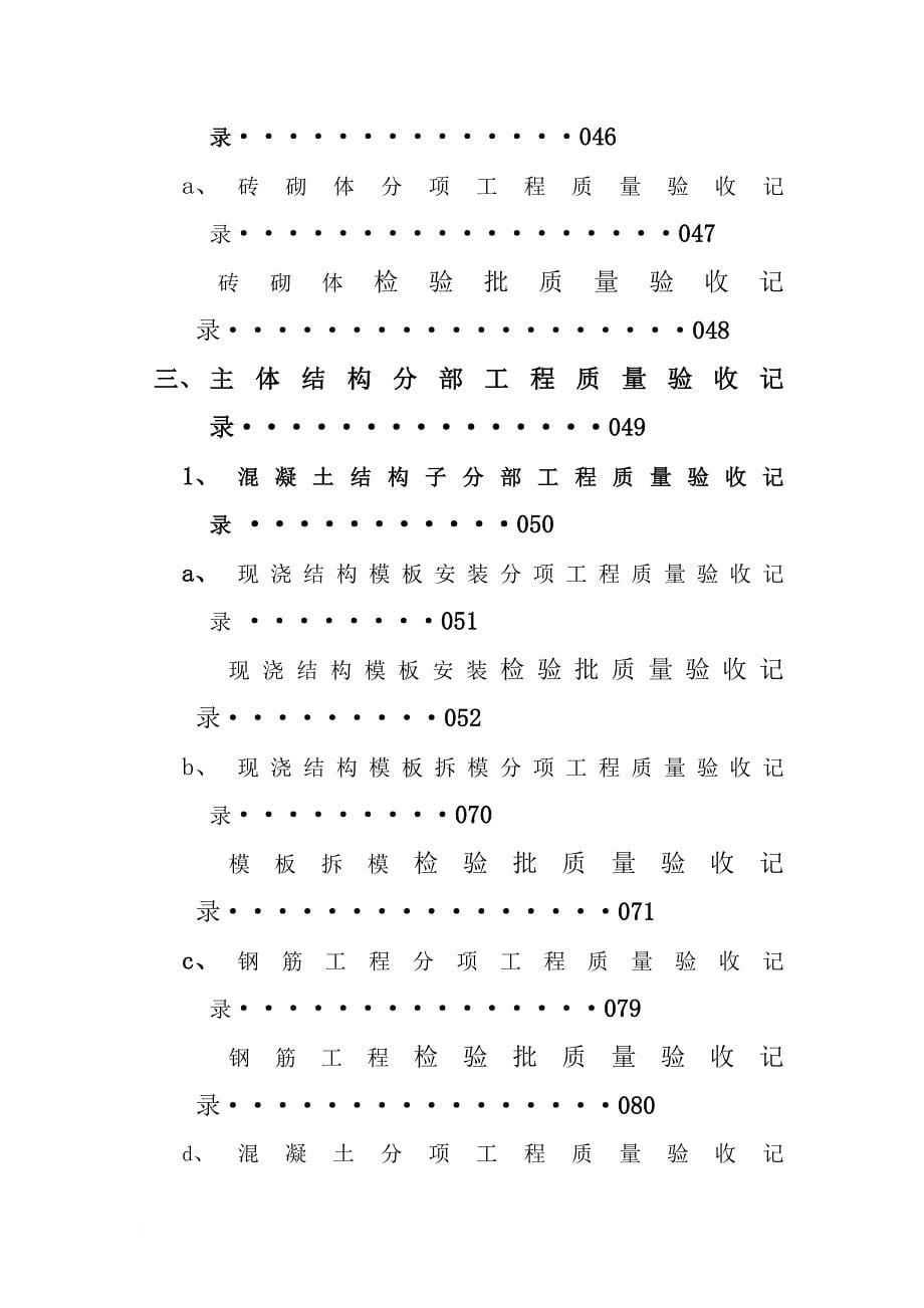 薪酬管理_中国建筑工程总公司办公大楼工程竣工资料_第5页