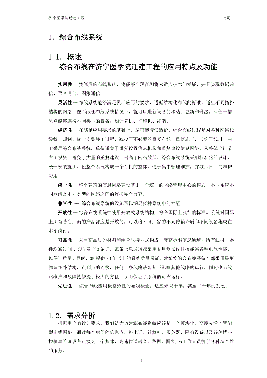 综合布线办公楼布线解读_第1页