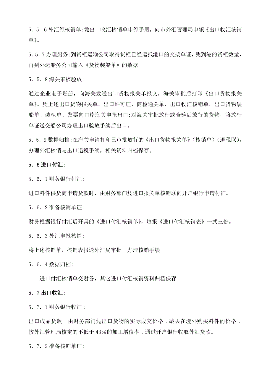 生产制度表格_报关流程管理程序_第4页