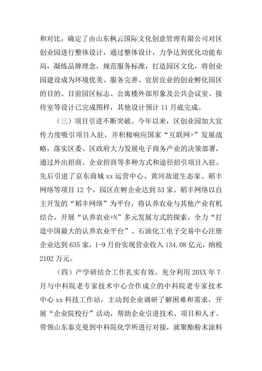 企业创业园管理办公室20xx年工作总结及xx年工作实施计划_第2页