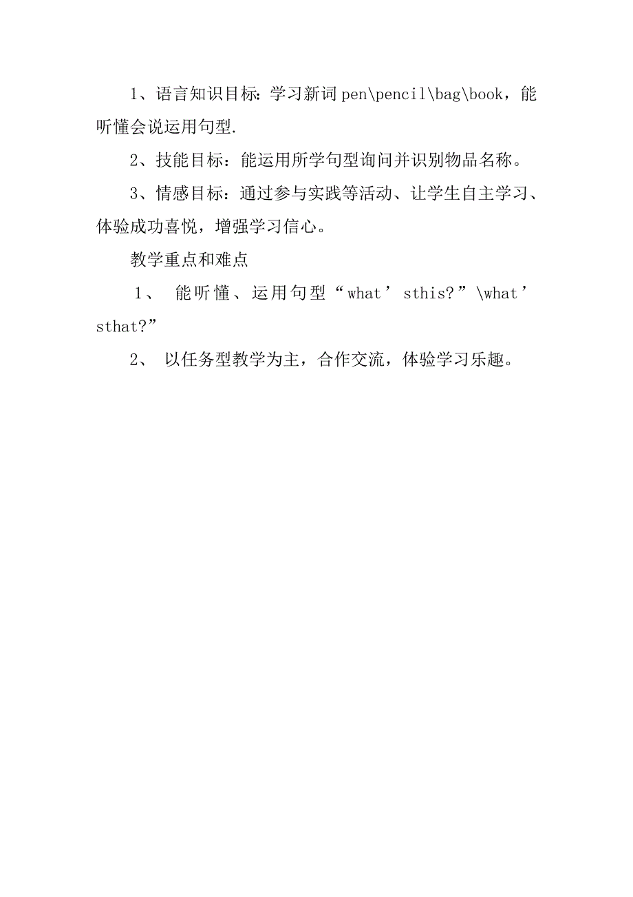 外研版三年级起一册module6  unit2   what’s   this-公开课教案及教学反思_第2页