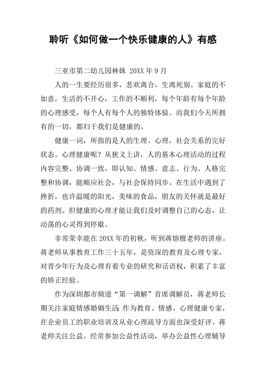 聆听《如何做一个快乐健康的人》有感_第1页