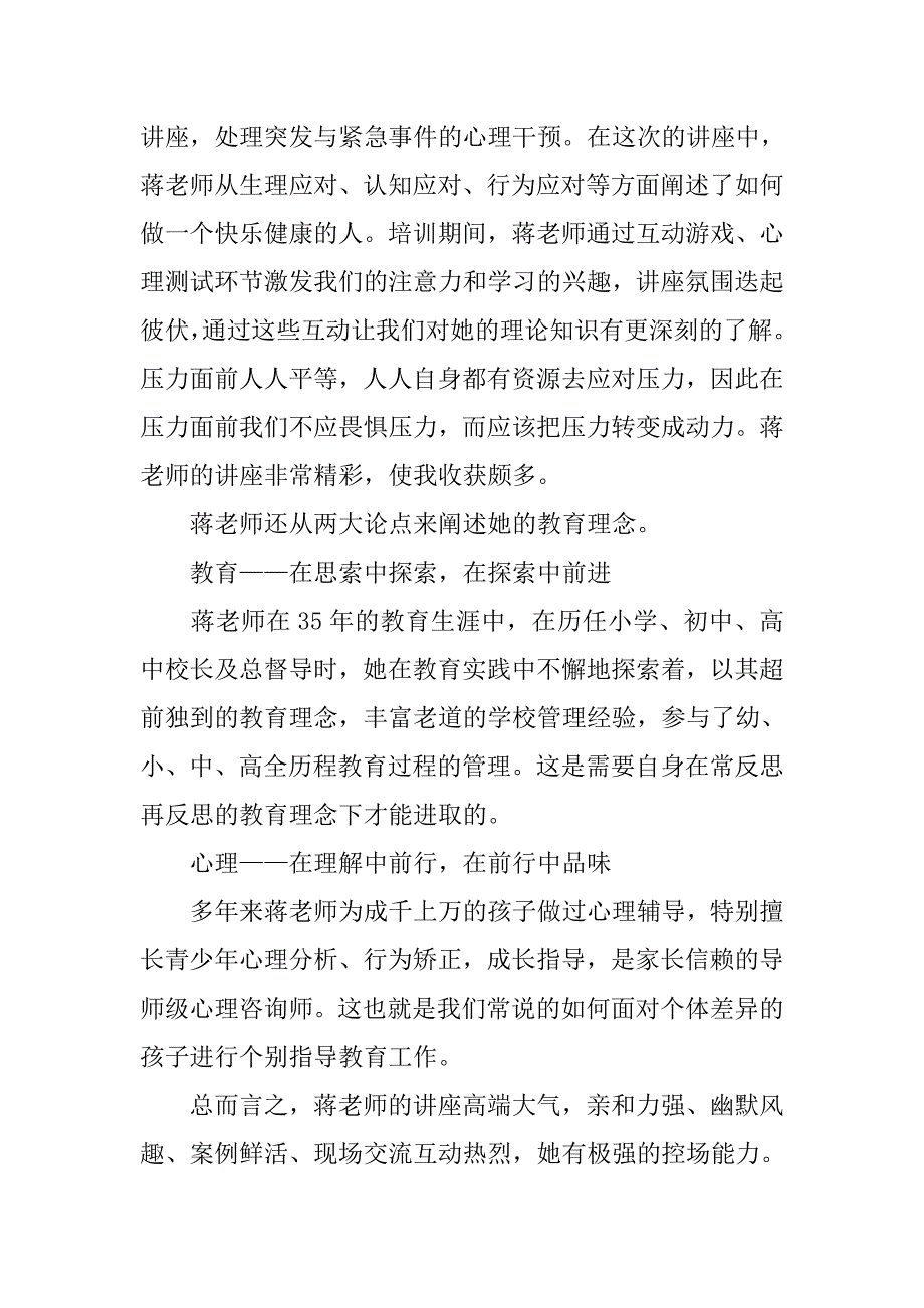 聆听《如何做一个快乐健康的人》有感_第2页