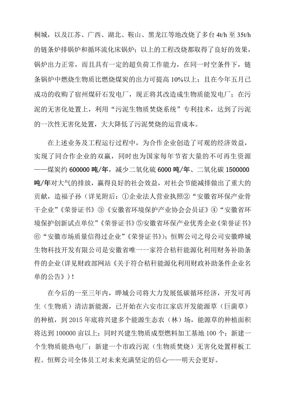 无为县秸秆能源化利用项目建议书_第4页