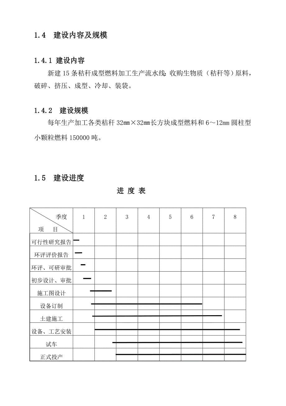 无为县秸秆能源化利用项目建议书_第5页