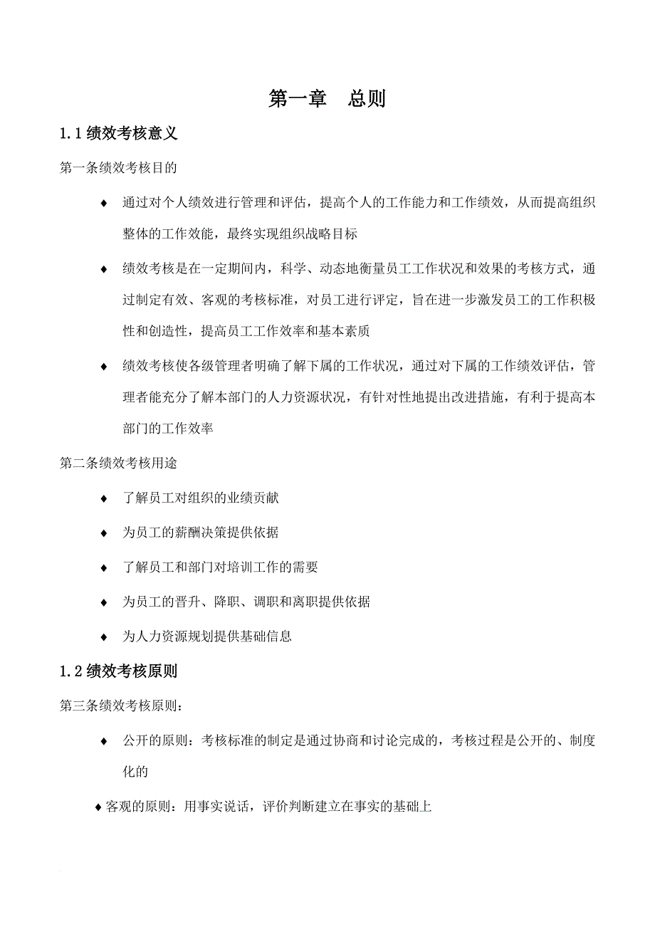 绩效考核_通威集团绩效考核手册_第4页