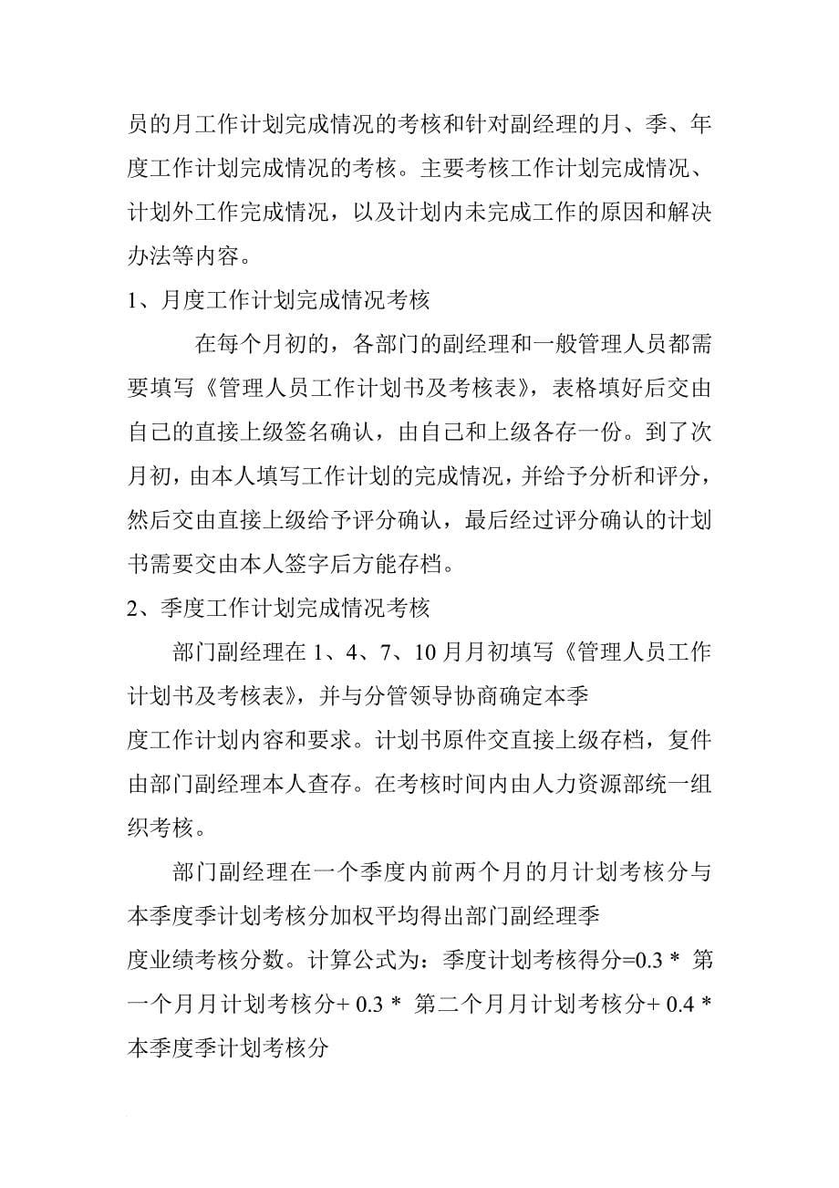 绩效管理方案_獐子岛渔业集团公司绩效考核操作方案_第5页