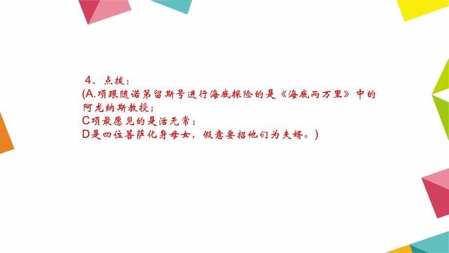 语文习题课件练本考点跟踪突破18文学常识与名著阅读二_第5页