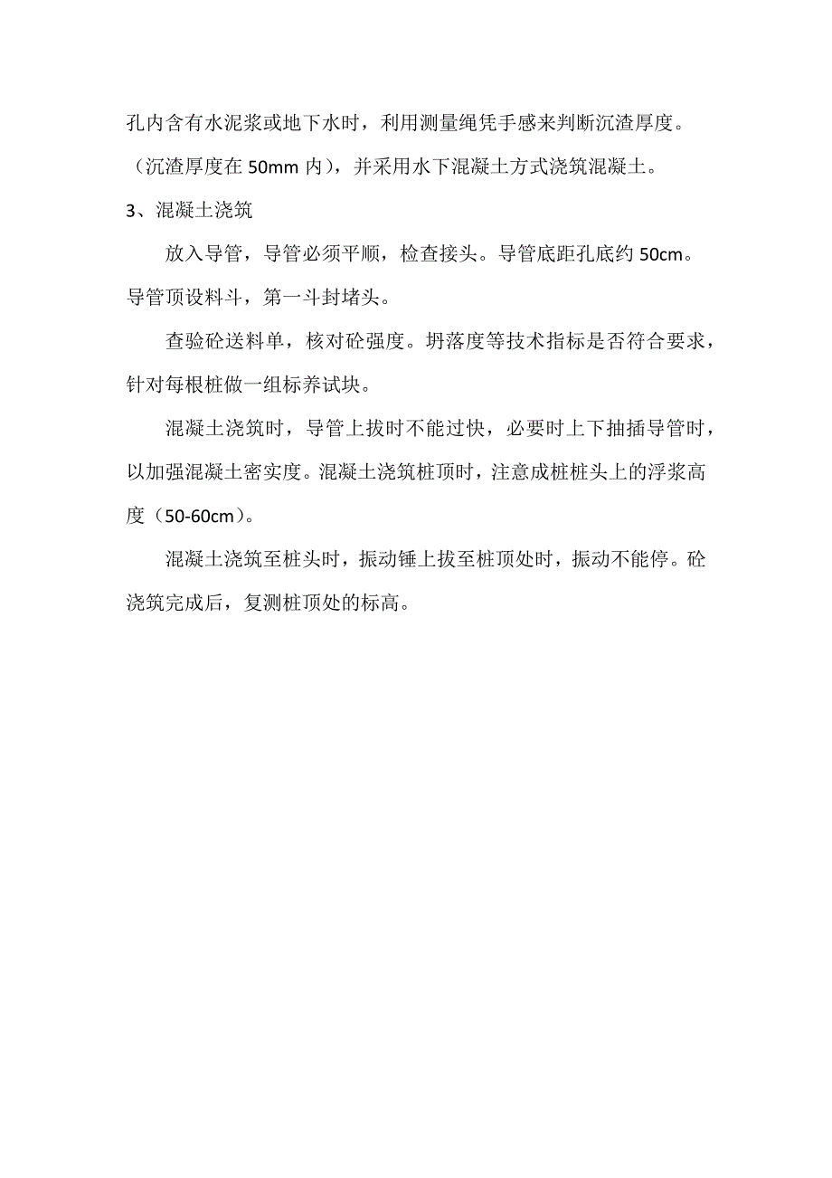 旋挖桩的质量检查要点_第2页