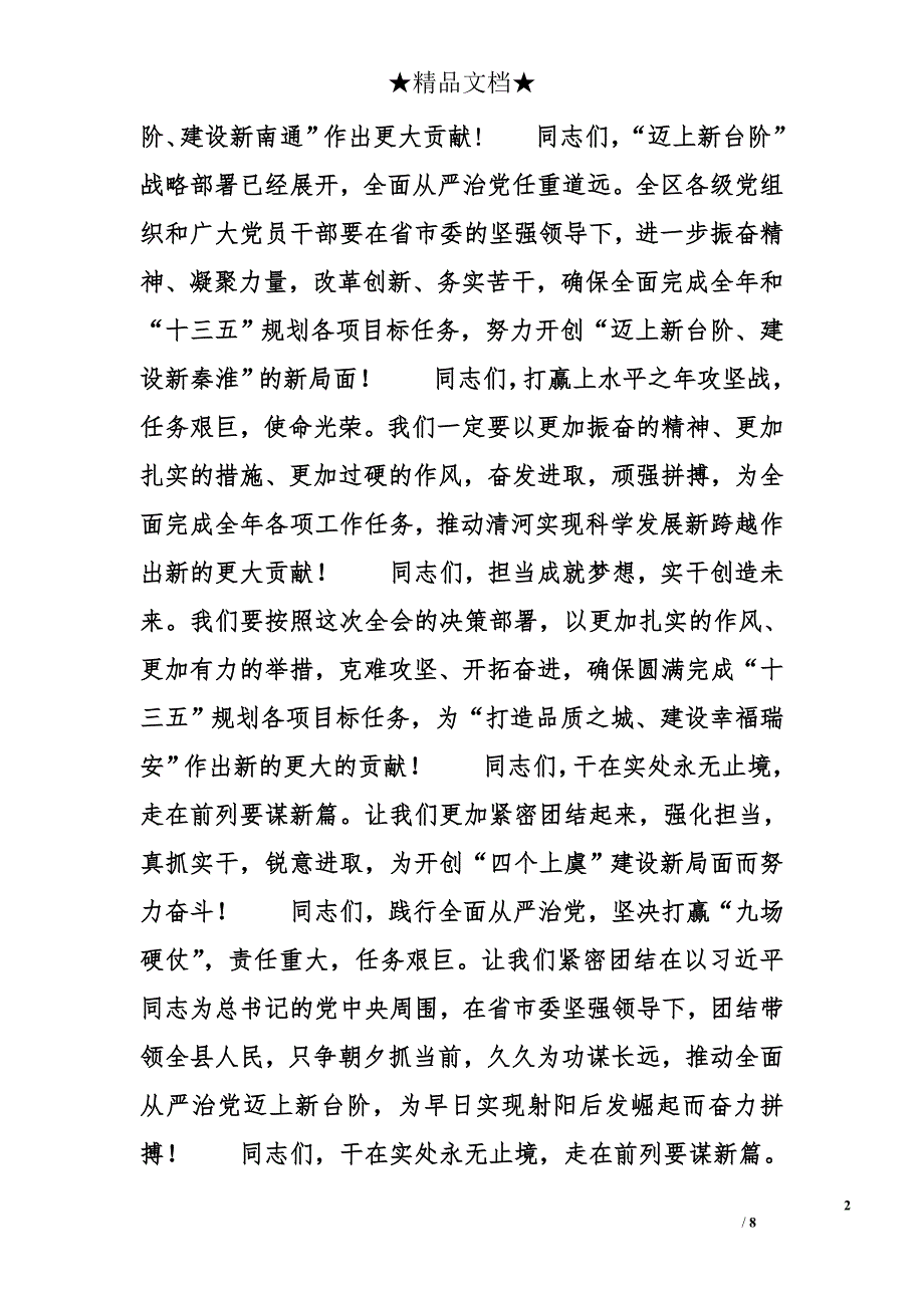 领导讲话稿结束语汇编_第2页