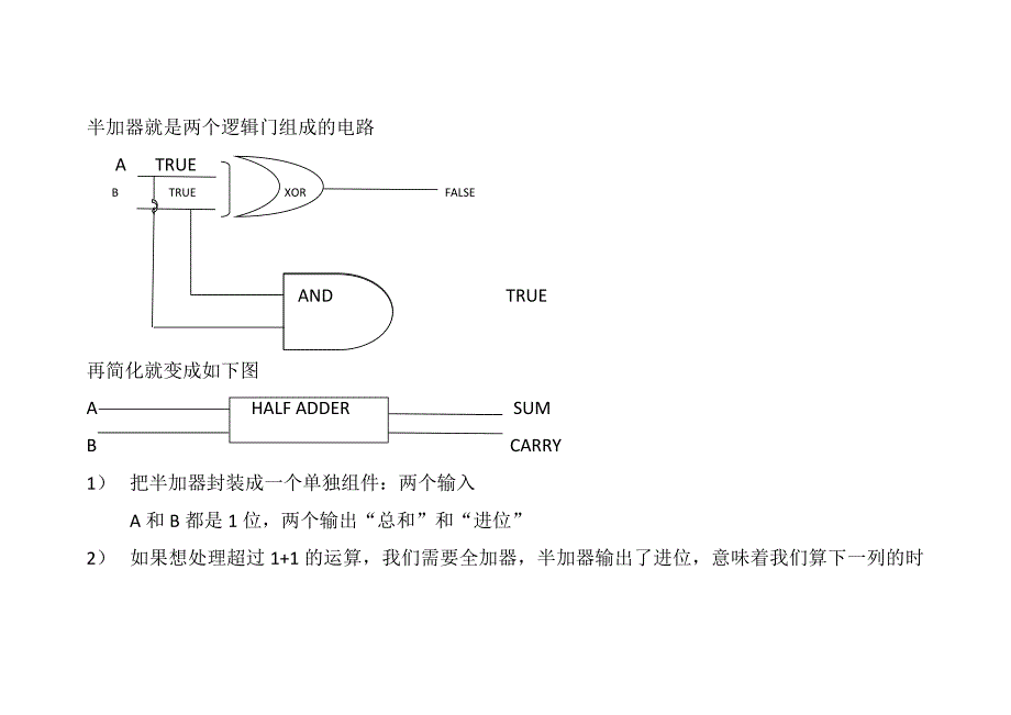 第四课：算术逻辑单元docx_第4页